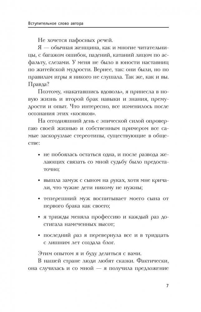 Без пудры. Правила жизни интеллектуальной стервы фото книги 10