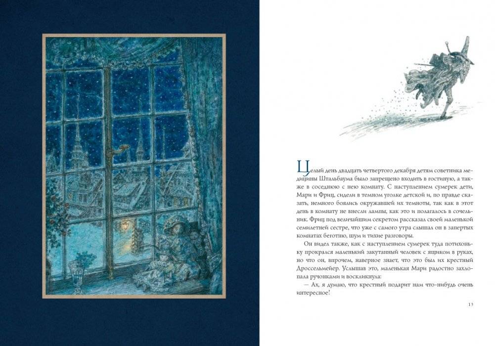 Щелкунчик и мышиный король фото книги 4