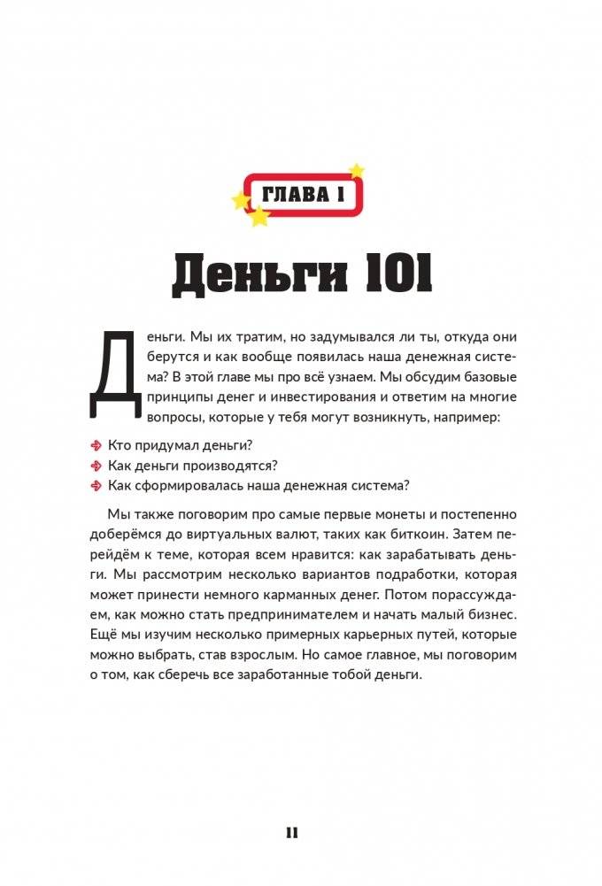Инвестирование для детей: Как копить, вкладывать и приумножать деньги фото книги 8