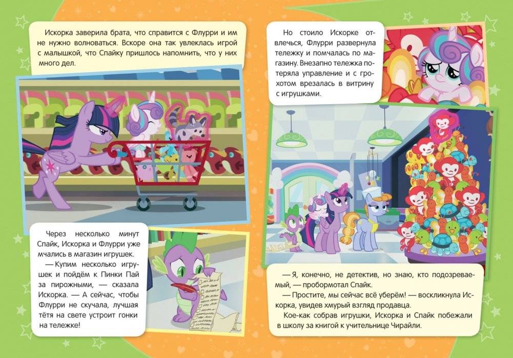 Мой маленький пони. Лучшая тетя на свете фото книги 2