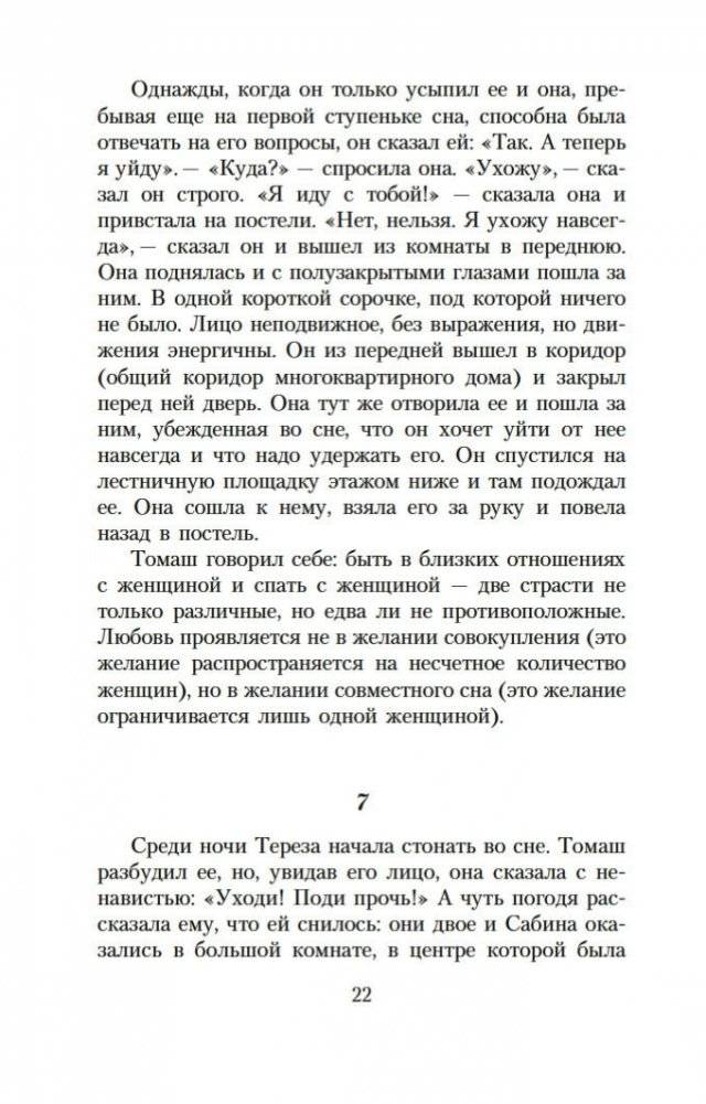 Невыносимая легкость бытия фото книги 20