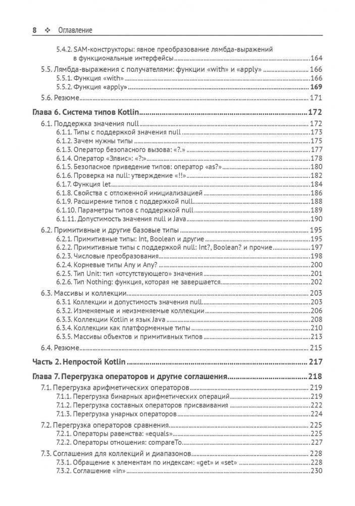 Kotlin в действии фото книги 12