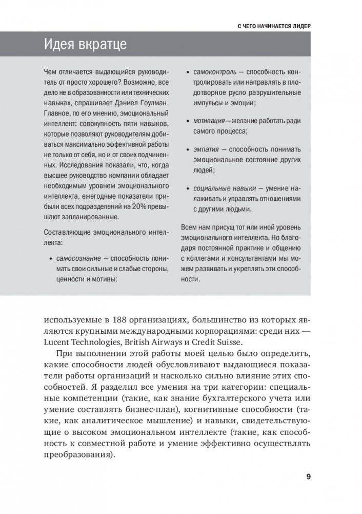 Эмоциональный интеллект фото книги 6