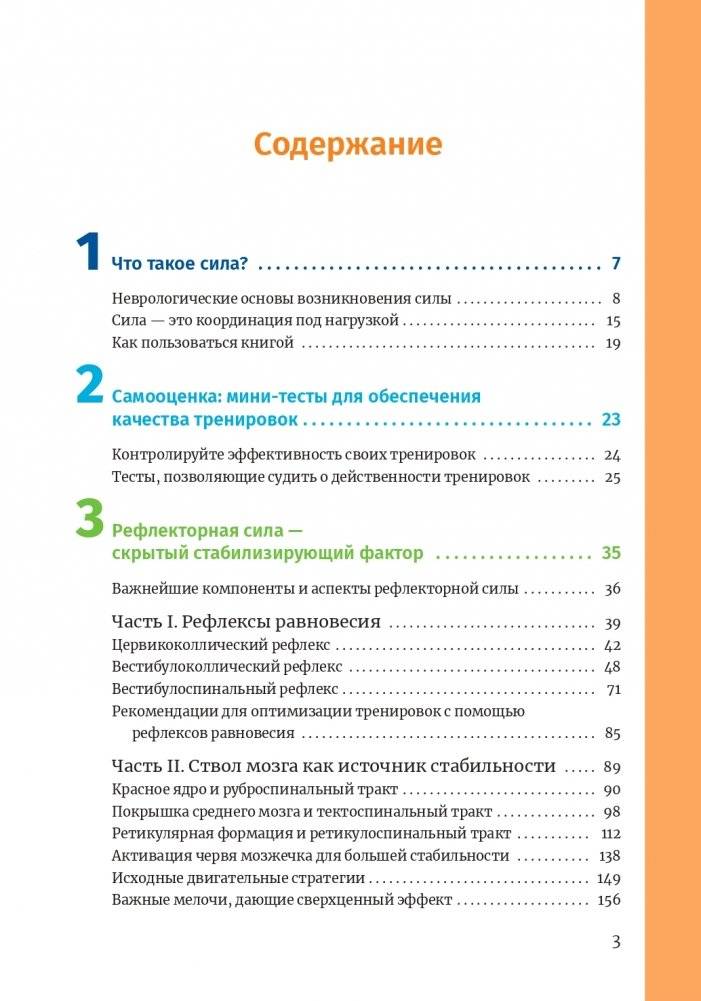 Нейроатлетика для оптимизации силовых тренировок: сила зарождается в мозге фото книги 2