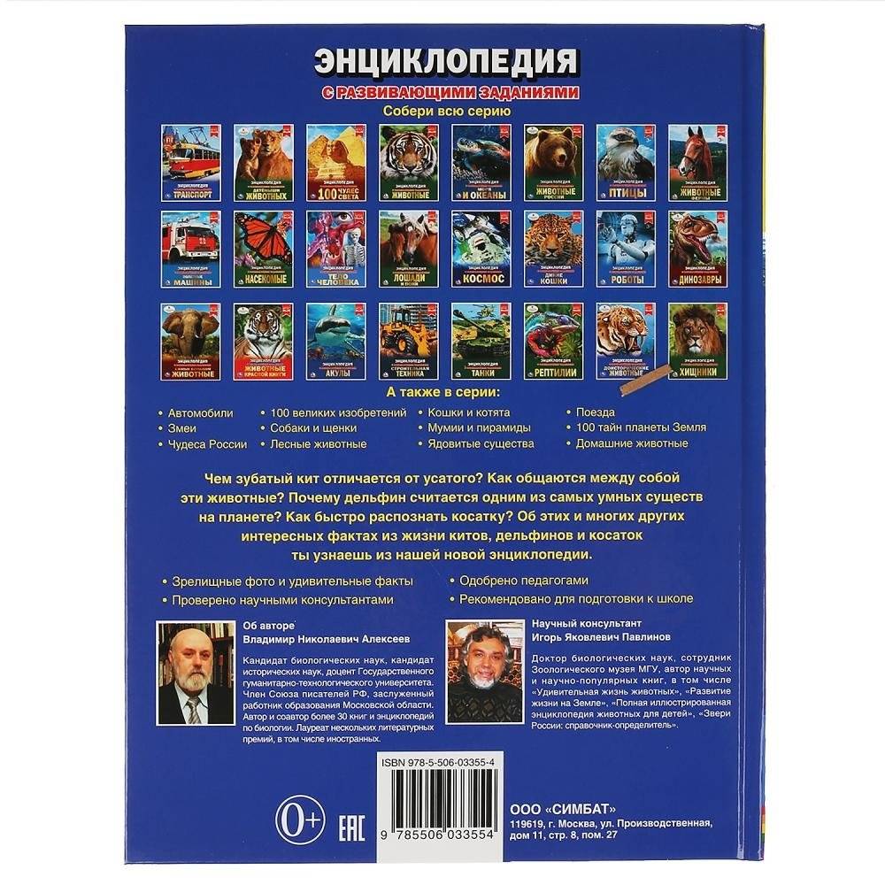 Киты. Дельфины и косатки фото книги 4