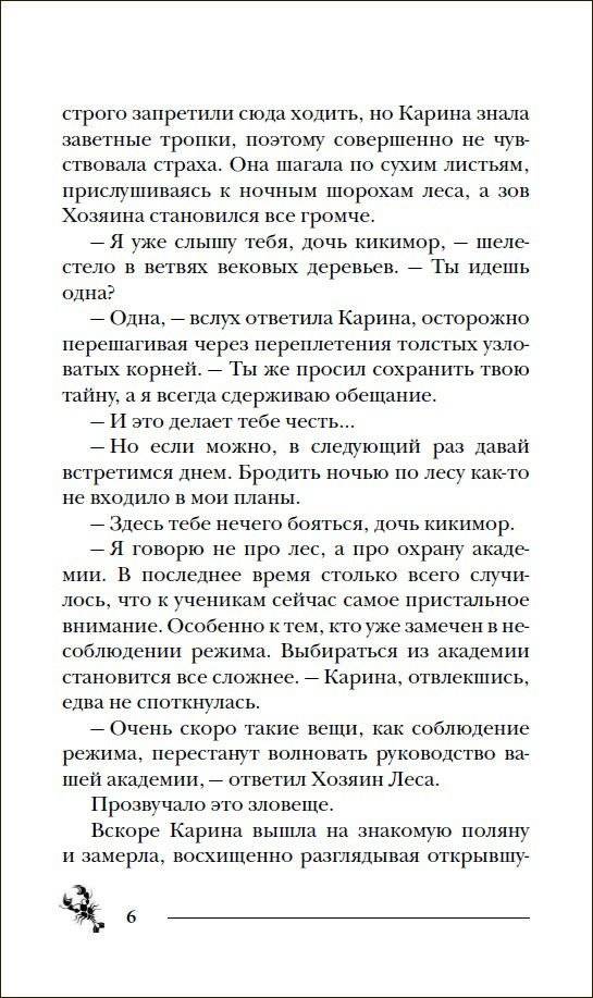 Пандемониум. 8. Дом у Змеиного озера фото книги 2