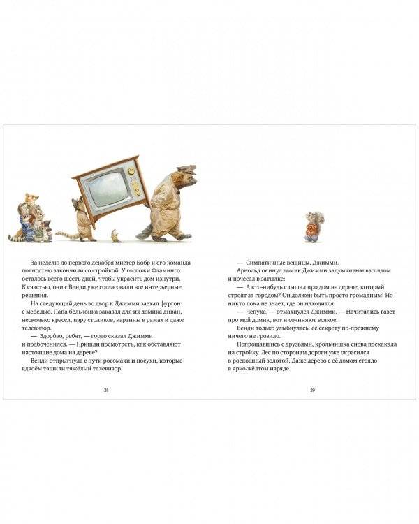 Крошка Венди и дом на дереве. Подарочное издание фото книги 5