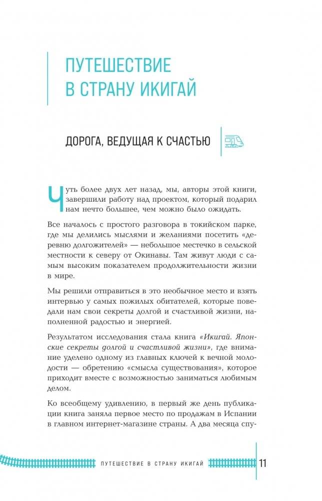 Станция "Предназначение". Как найти то, к чему лежит сердце, и наполнить смыслом каждый день фото книги 6