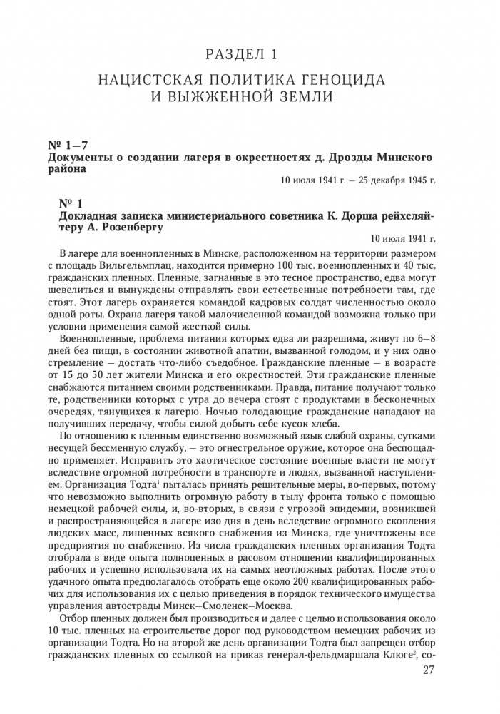 Без срока давности. Беларусь. Преступления нацистов и их пособников против мирного населения на оккупированной территории БССР в годы Великой Отечественной войны. Минская область фото книги 6
