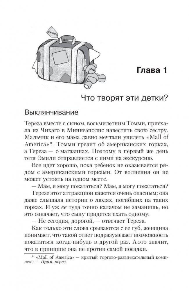 Ну почему мне все запрещают? фото книги 4