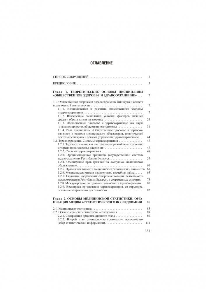 Общественное здоровье и здравоохранение. Часть 1 фото книги 6