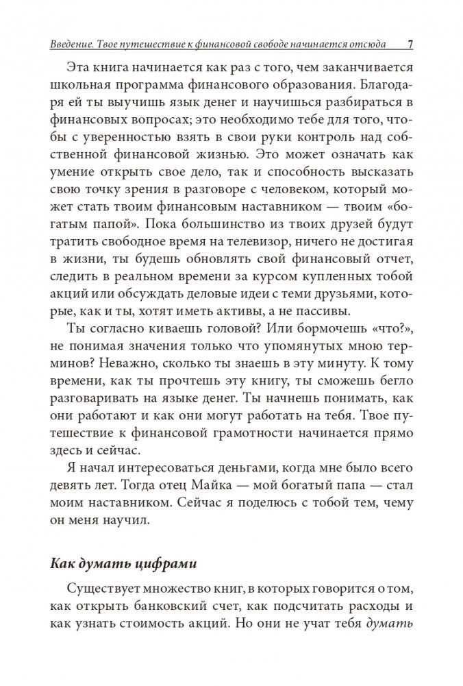 Богатый папа, бедный папа для подростков фото книги 7