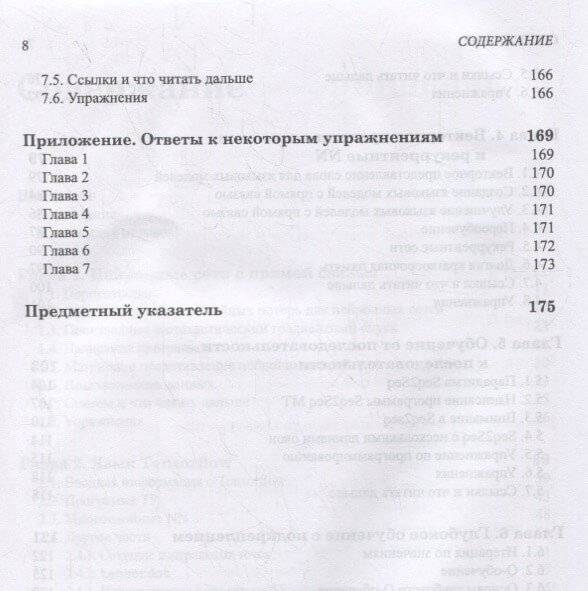 Введение в глубокое обучение фото книги 4