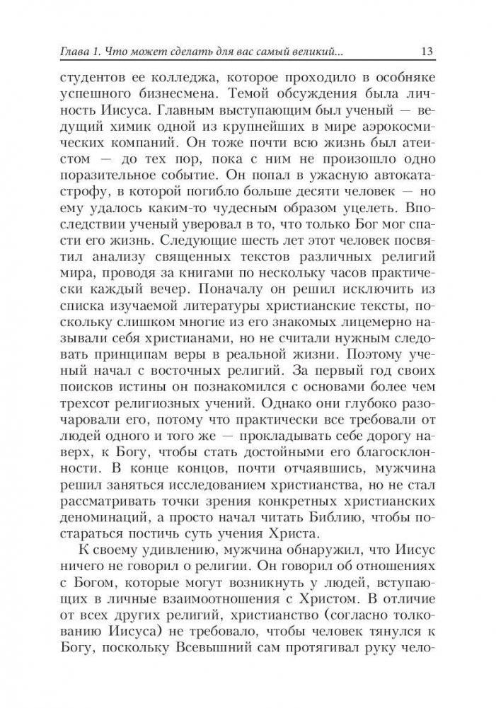 Самый великий человек на земле фото книги 10