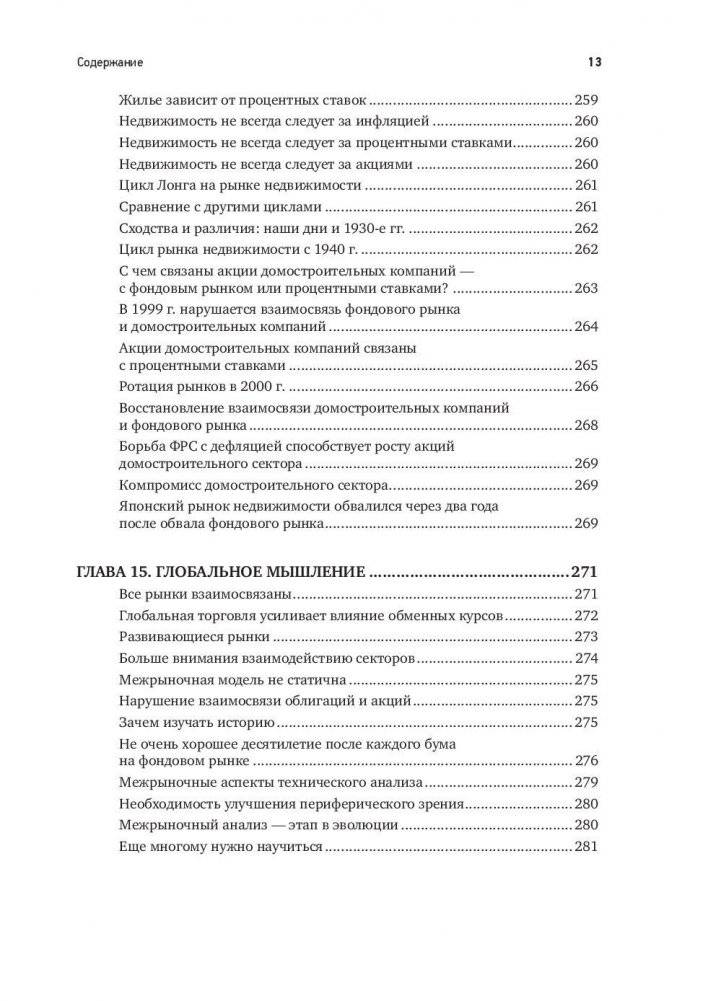 Межрыночный анализ. Принципы взаимодействия финансовых рынков фото книги 10