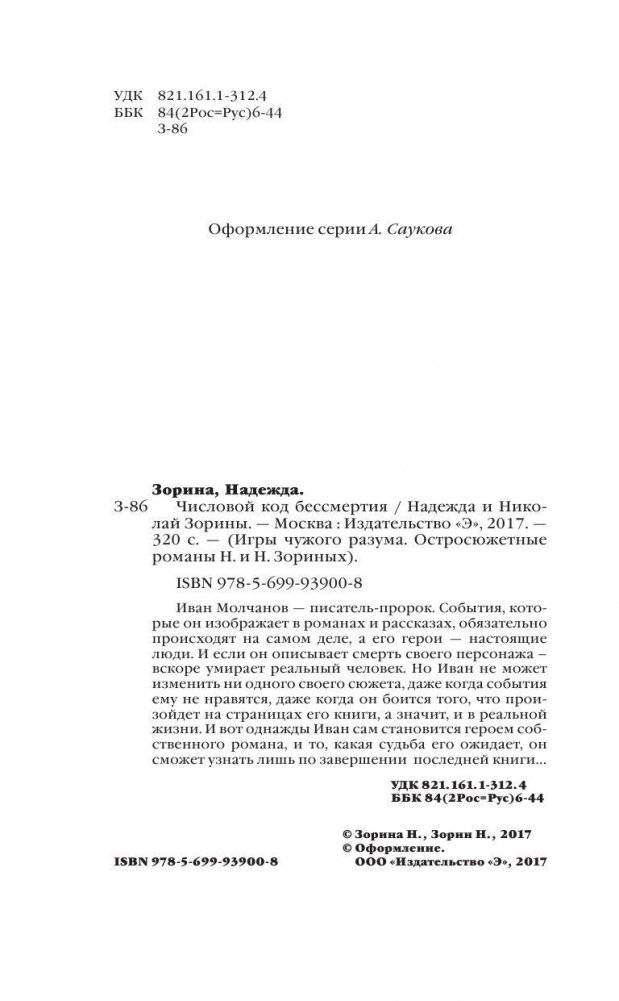Числовой код бессмертия фото книги 4