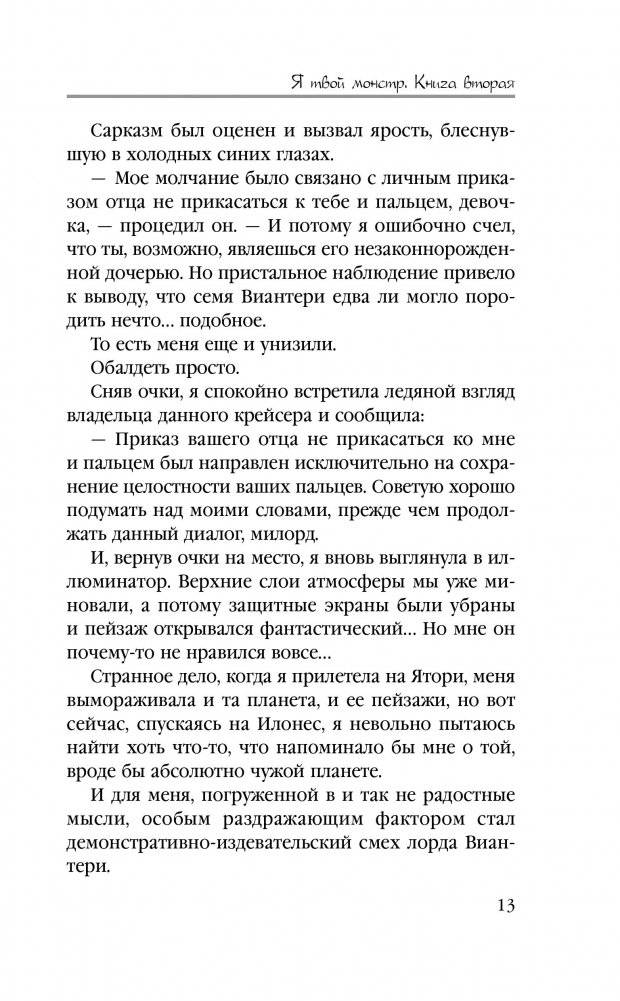 Я твой монстр. Книга вторая фото книги 5