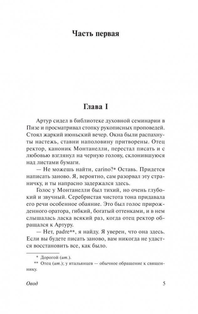 Овод фото книги 5