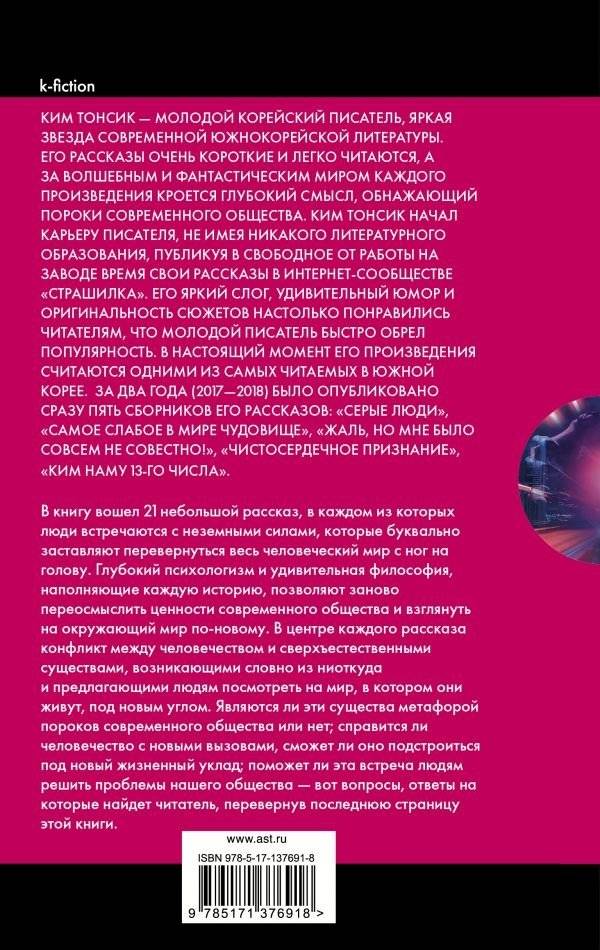 Самое слабое в мире чудовище фото книги 2