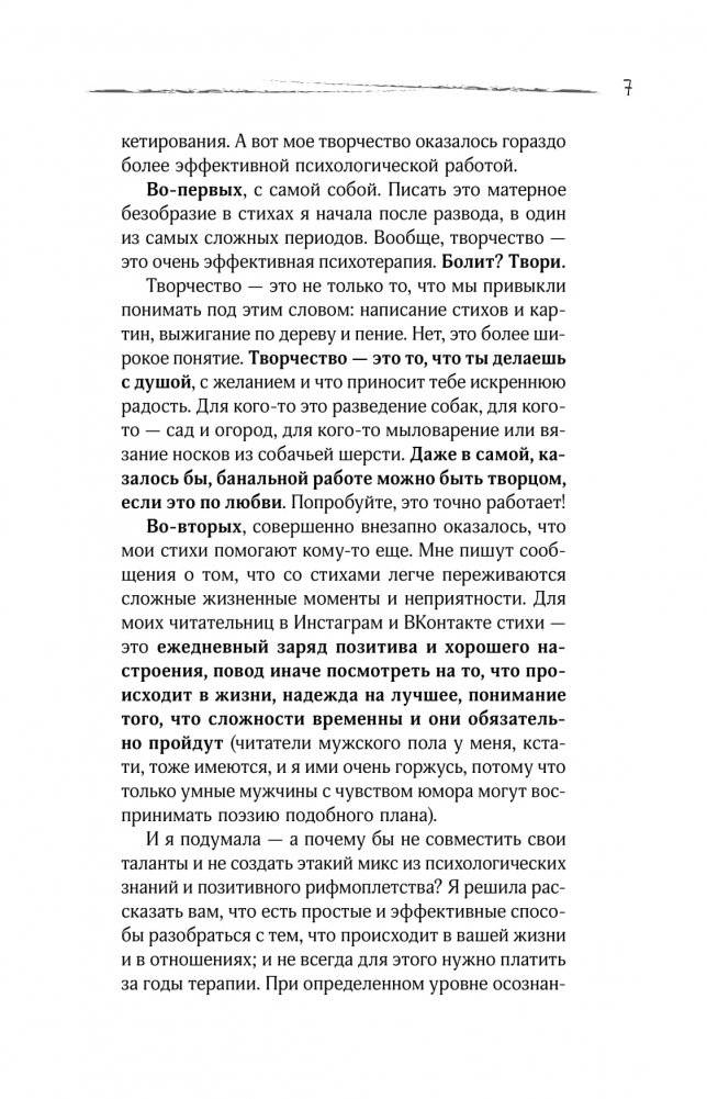 13 дерзких уроков счастья для тех, кто приуныл. Между бывшим и будущим фото книги 6