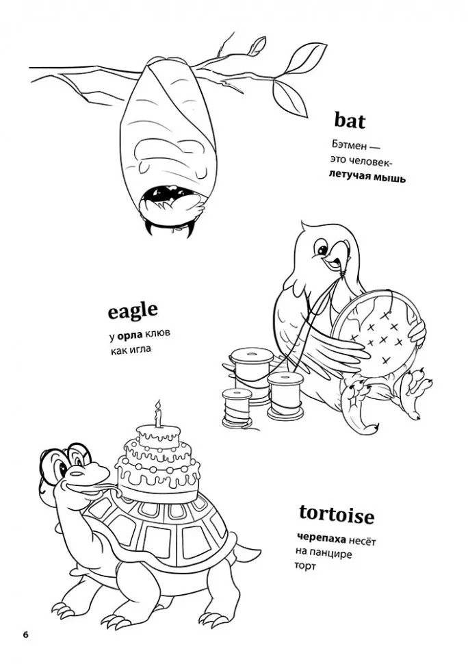 Веселая английская запоминайка. Выучи и раскрась фото книги 7