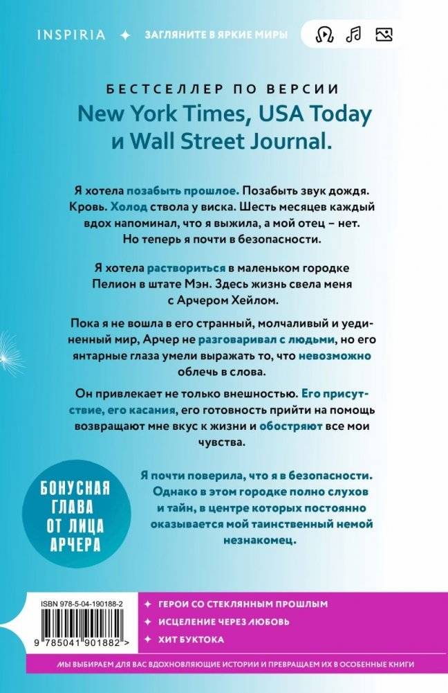 Голос Арчера фото книги 2