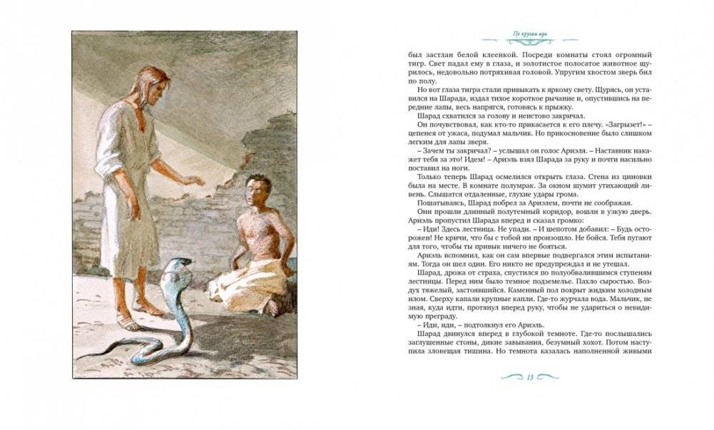 Ариэль фото книги 2