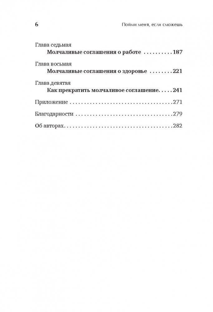 Пойми меня, если сможешь. Почему нас не слышат близкие и как это прекратить фото книги 9