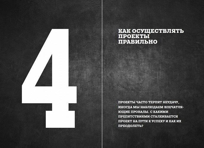 Цель как проект. Как успешно решать любые задачи с помощью проектного подхода фото книги 8