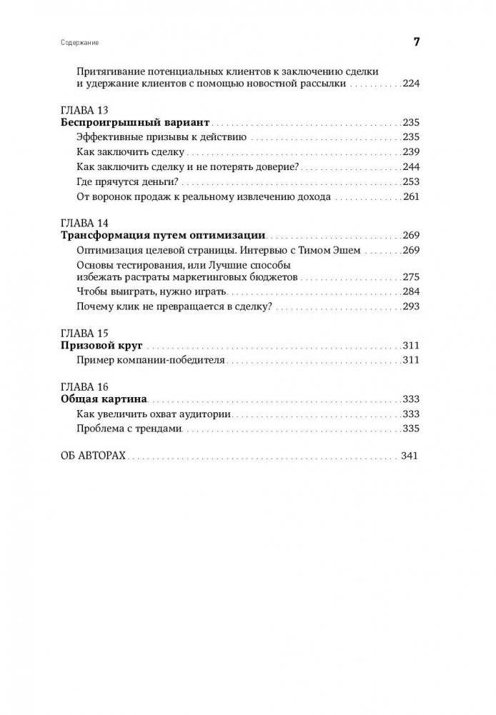 Жесткий SMM. Выжать из соцсетей максимум фото книги 4