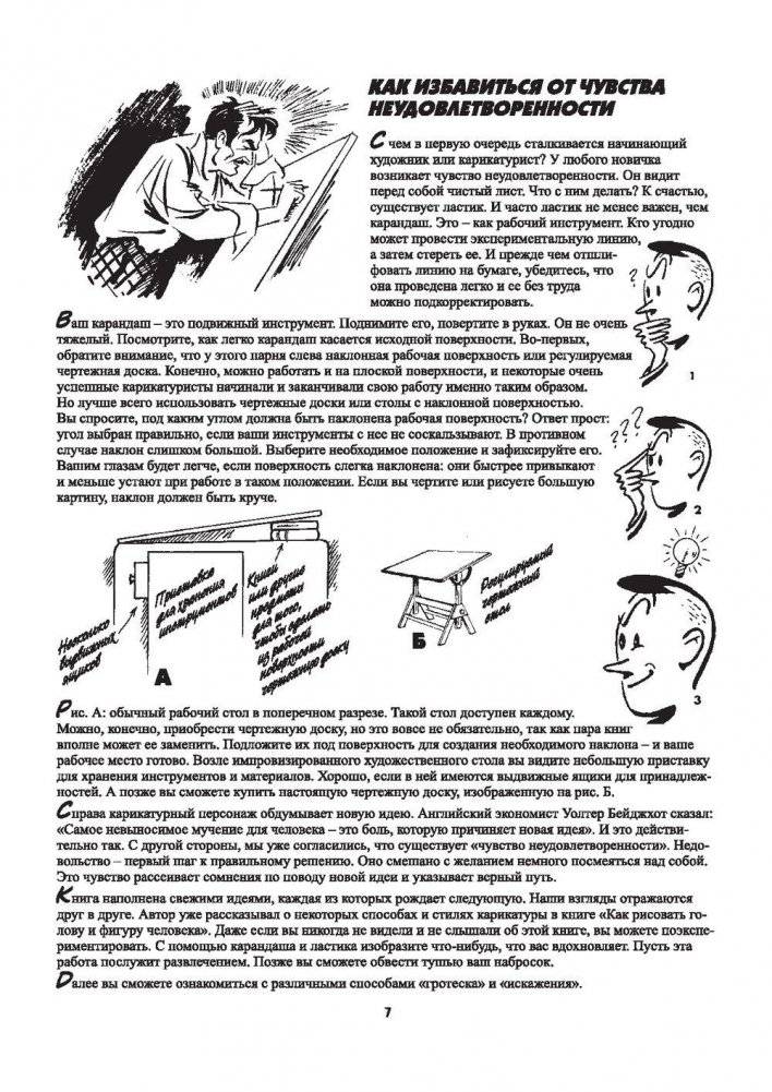 Рисуем карикатуры шутя фото книги 6