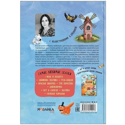 Самые любимые сказки фото книги 6