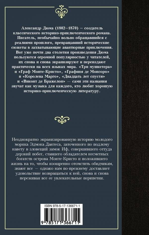 Граф Монте-Кристо. Книга 2 фото книги 2