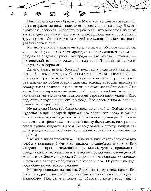 Зерцалия. Тетрагон. Книга 4 фото книги 5