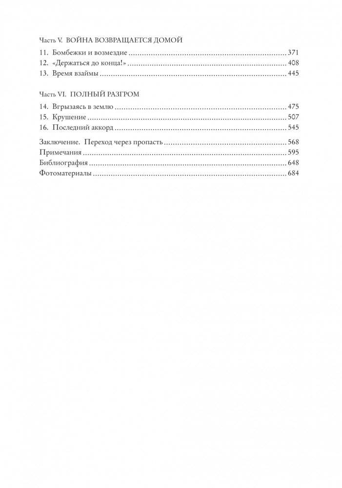 Мобилизованная нация. Германия 1939–1945 фото книги 3