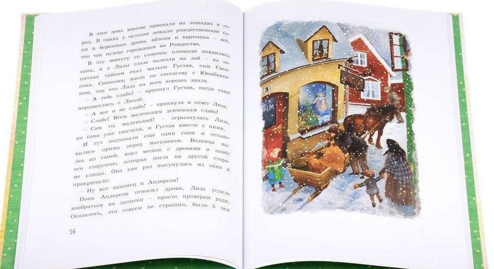 Новые приключения Мадикен фото книги 3