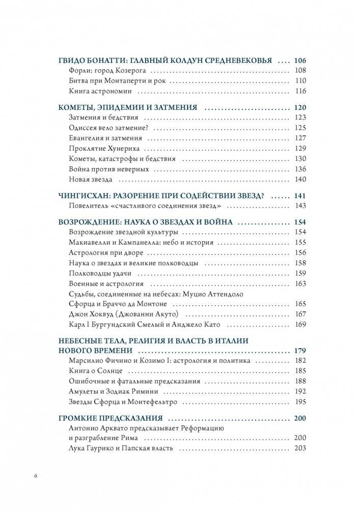 Звезды в астрологии, истории и культуре фото книги 3