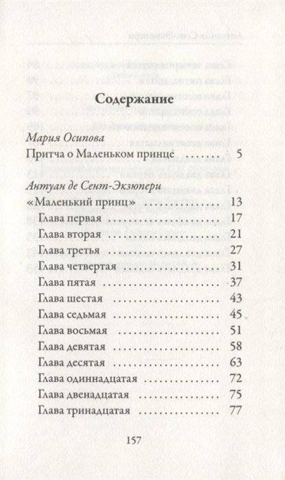 Маленький принц фото книги 2