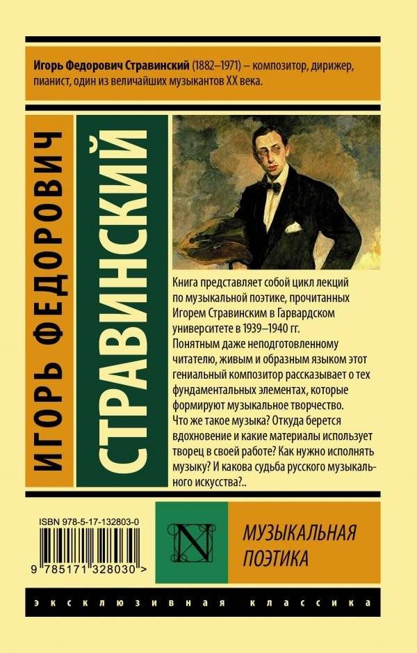 Музыкальная поэтика фото книги 2