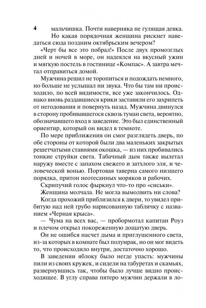 Герцог-пират фото книги 3