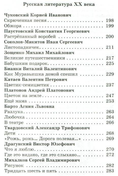 Хрестоматия. 2 класс фото книги 6