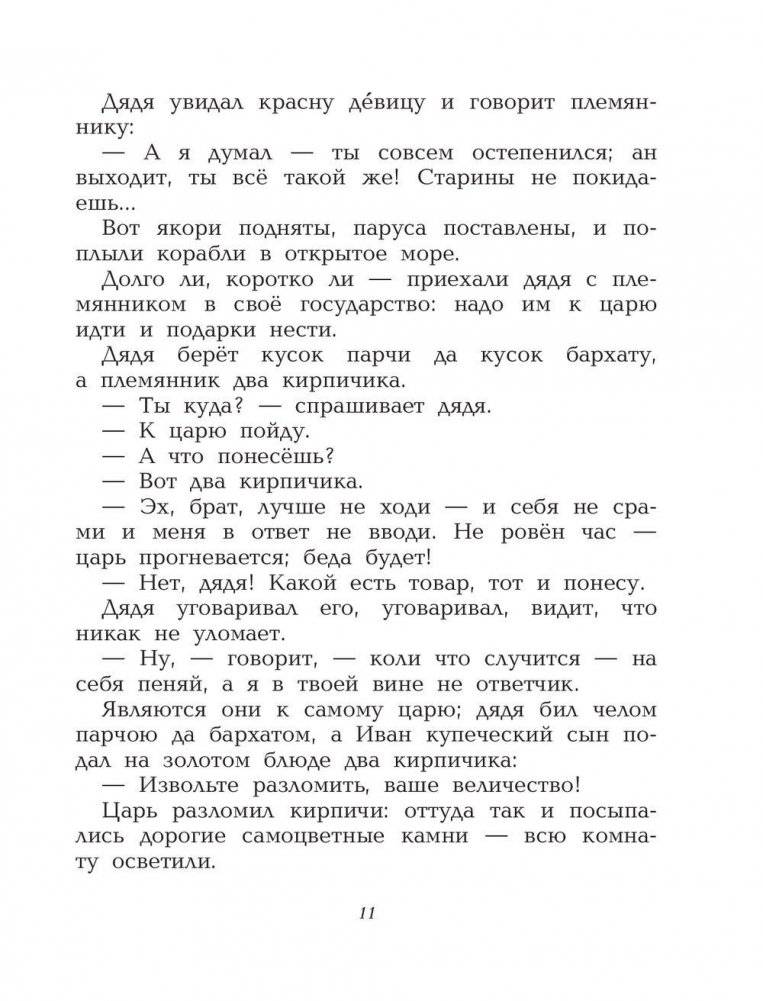 Русские сказки фото книги 11