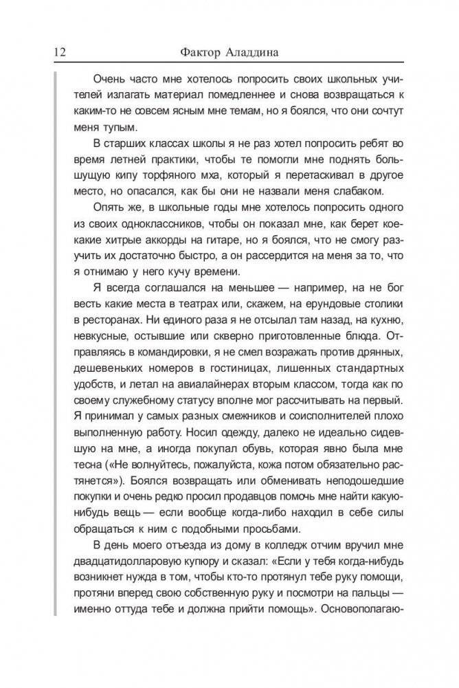 Все, что душа пожелает, или Фактор Аладдина фото книги 7