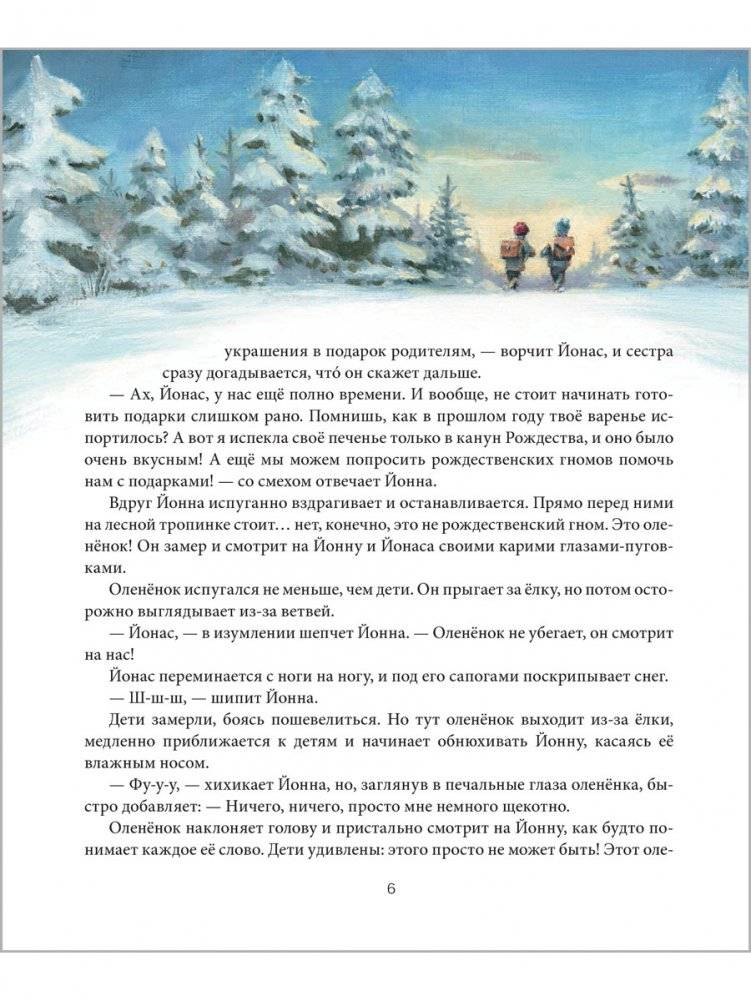 Рождество с гномом фото книги 3