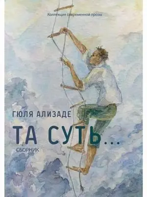 Та суть фото книги