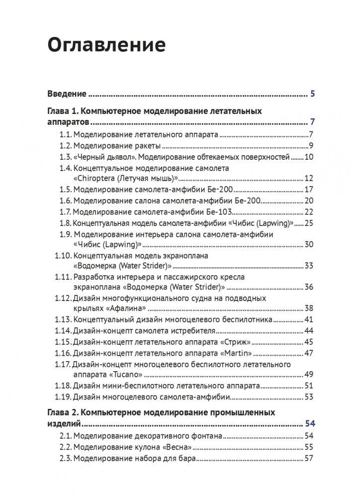Компьютерное моделирование в промышленном дизайне. 2-е издание, дополненное фото книги 3