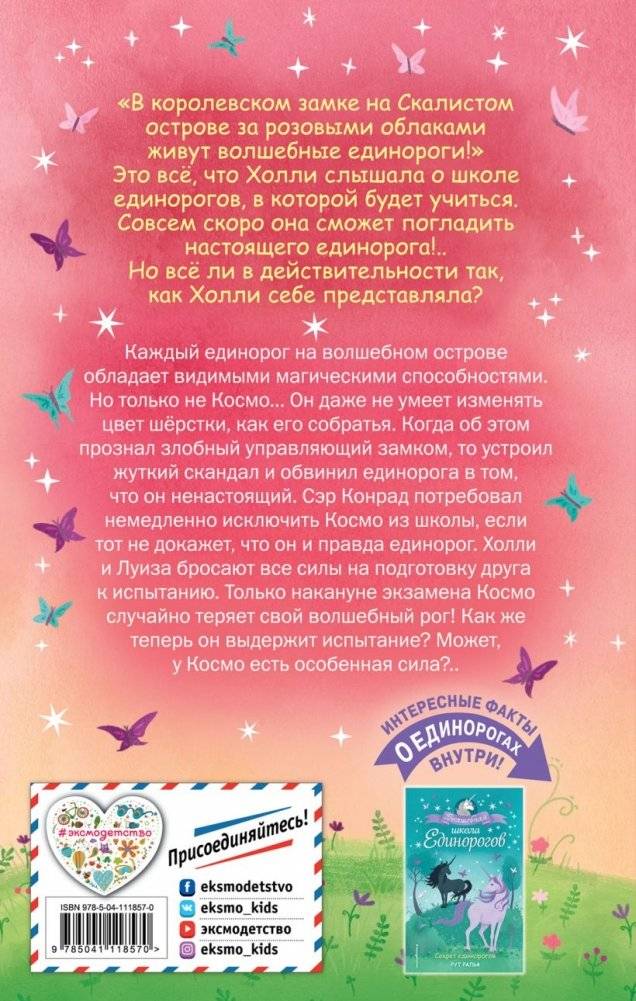 Настоящий единорог! фото книги 13
