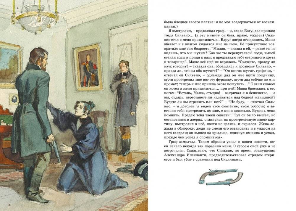 Повести Белкина фото книги 3