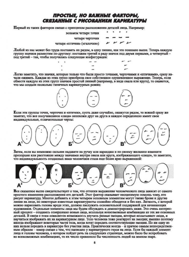 Как рисовать комические персонажи фото книги 7