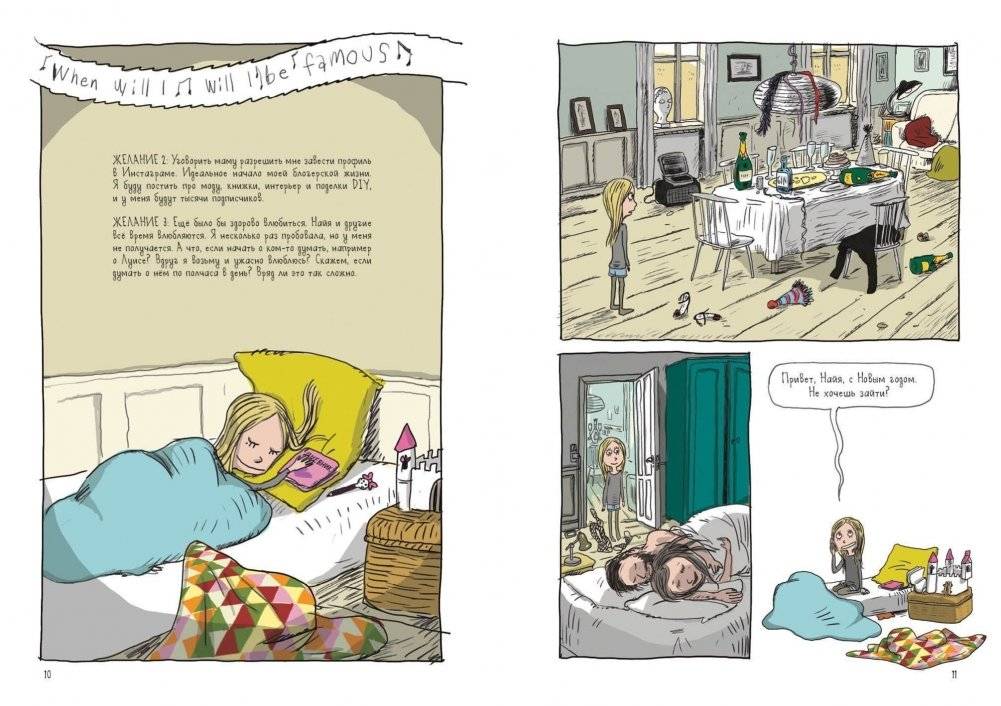 Мира. Книга 1. #друзья #любовь #одингодмоейжизни фото книги 7